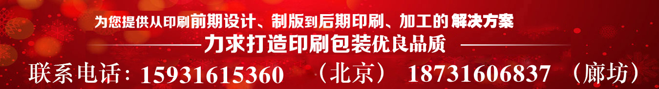 廊坊印刷設(shè)計(jì)制作